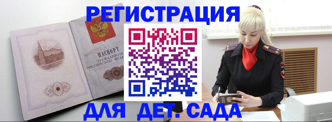 прописка ребенка в Фролово